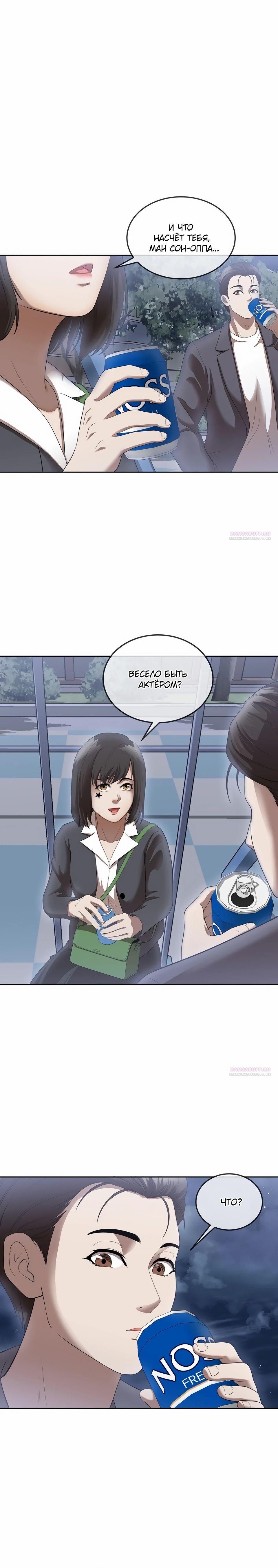 Глава 47 - страница 6