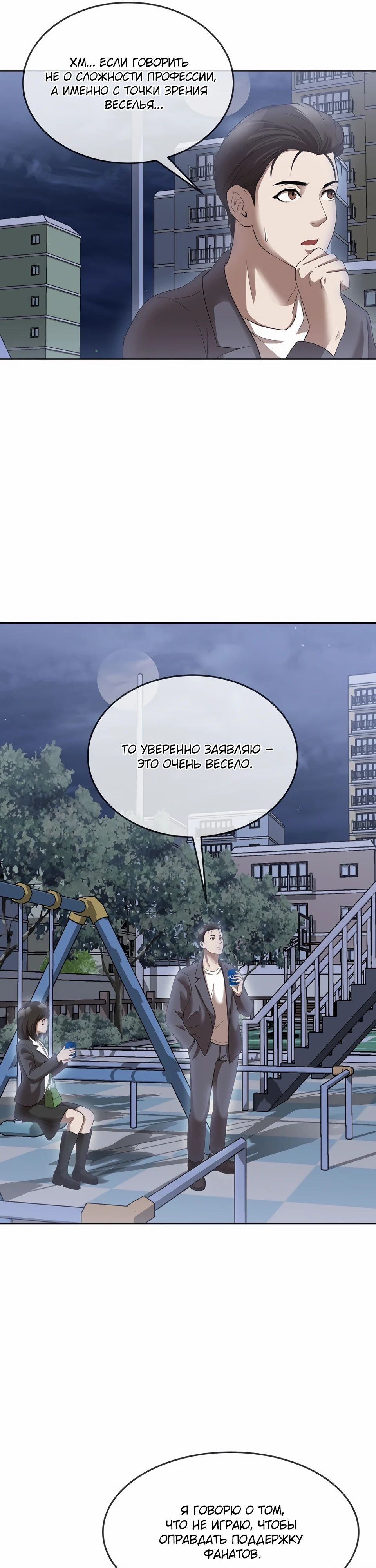 Глава 47 - страница 7