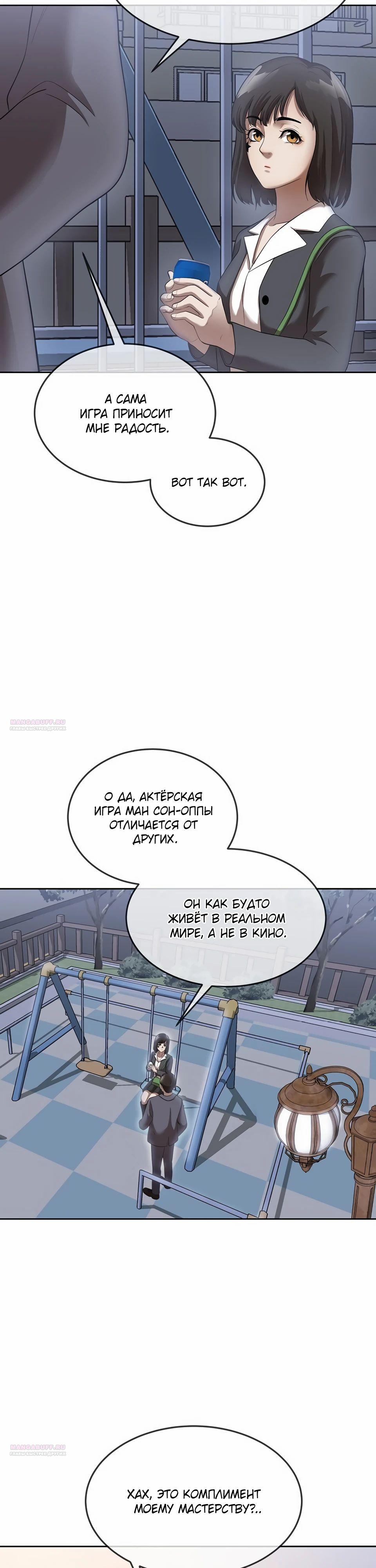 Глава 47 - страница 8