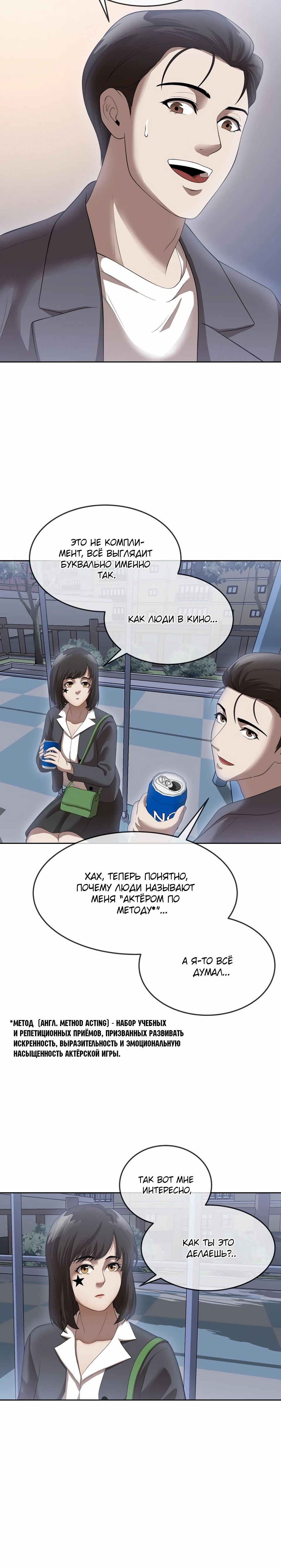 Глава 47 - страница 9