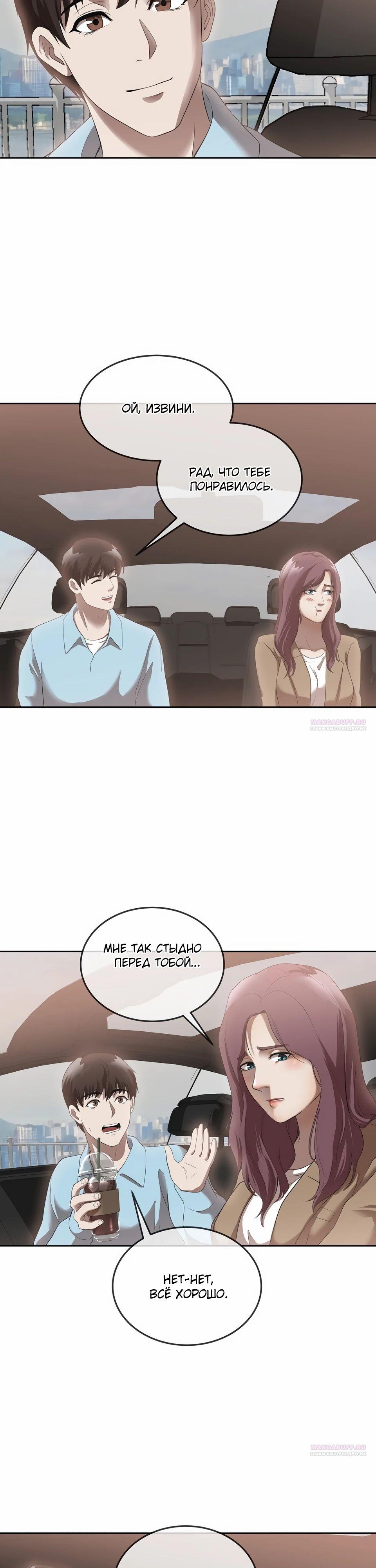 Глава 48 - страница 10