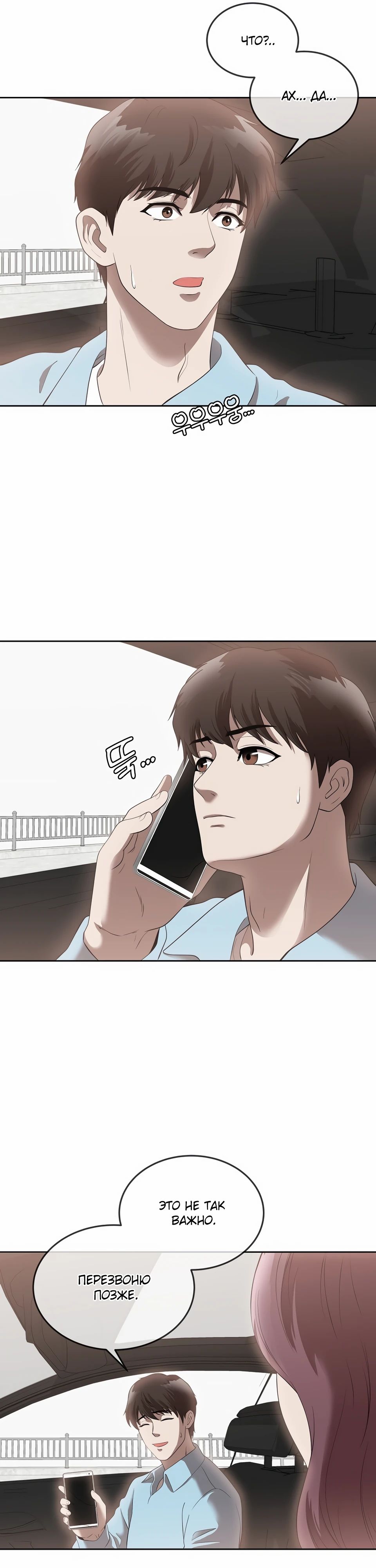 Глава 48 - страница 19