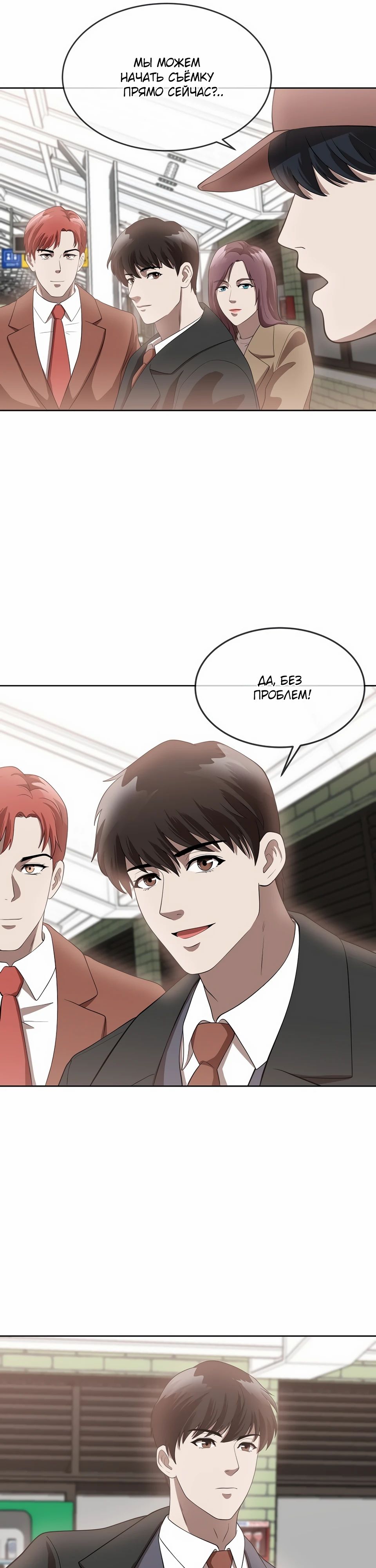 Глава 48 - страница 31