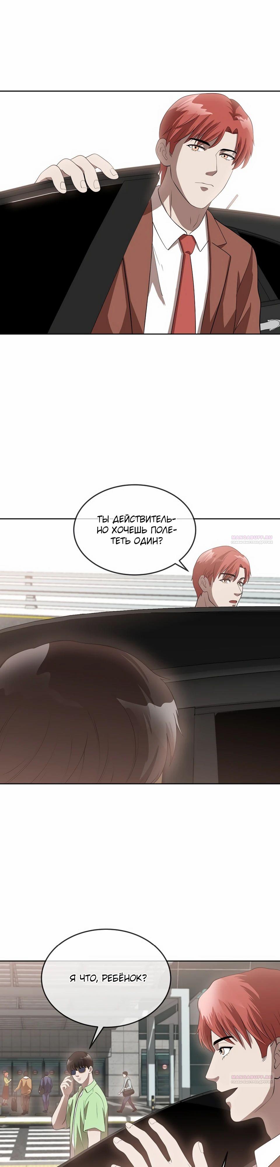 Глава 48 - страница 52