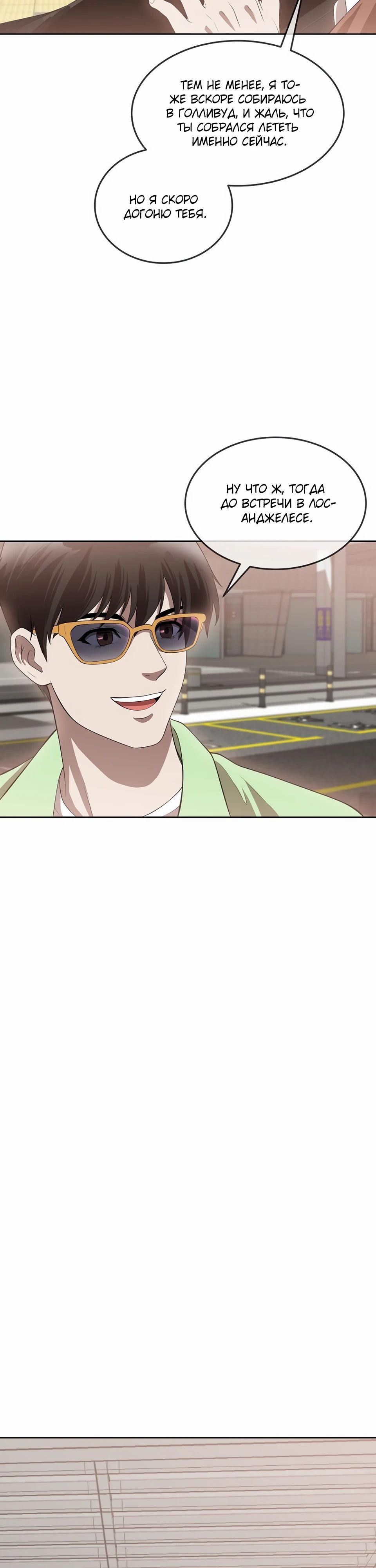 Глава 48 - страница 53