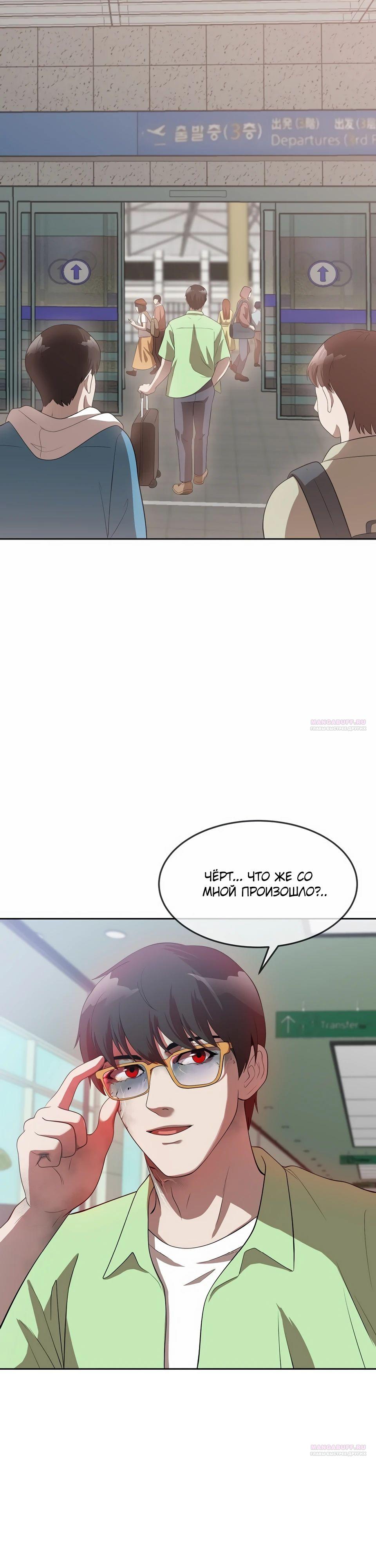 Глава 48 - страница 54