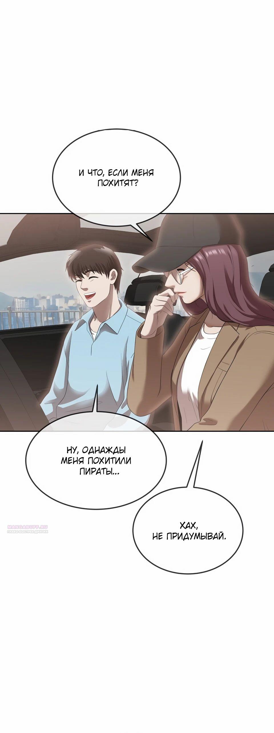 Глава 48 - страница 6