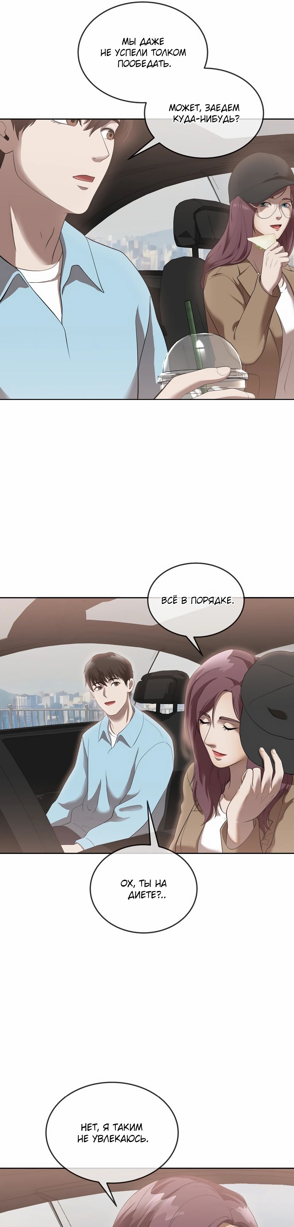 Глава 48 - страница 7