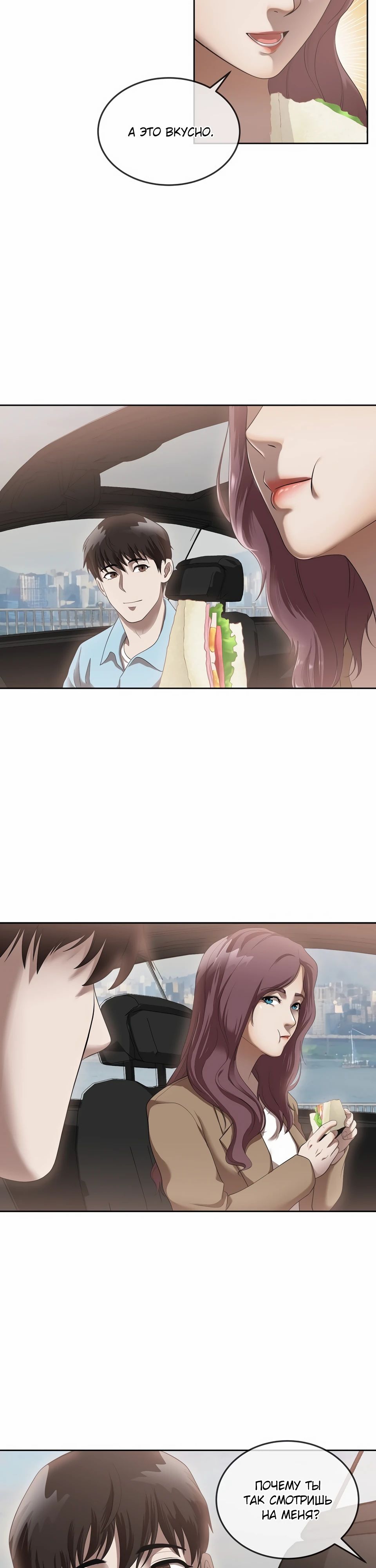 Глава 48 - страница 9