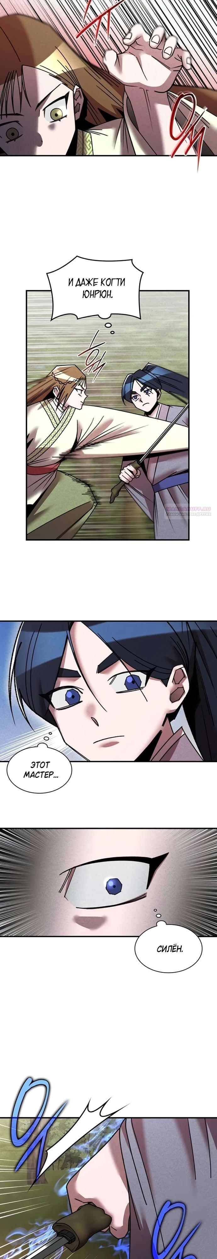 Глава 28 - страница 10