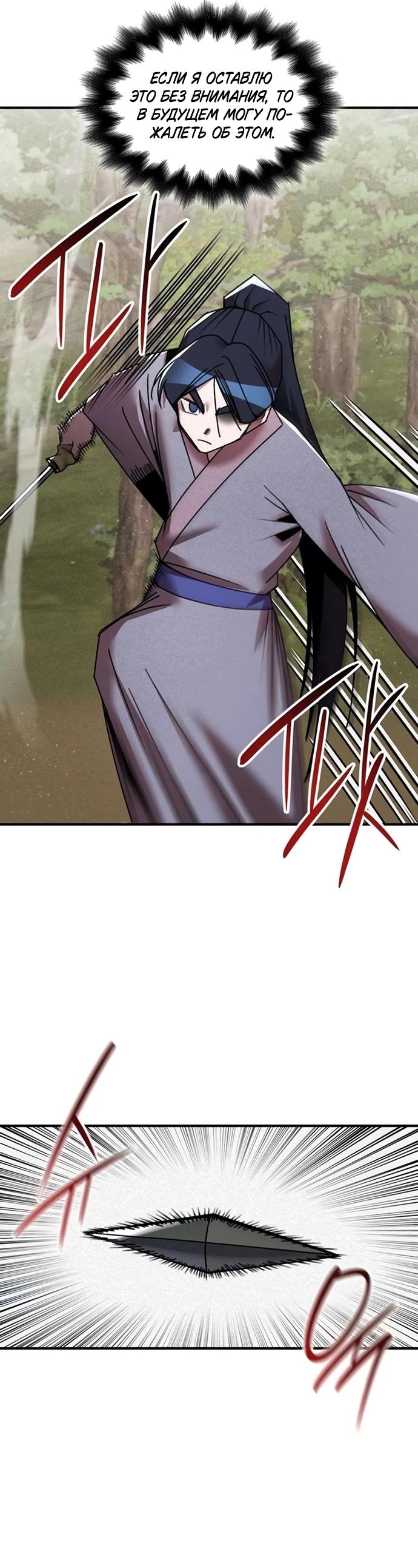 Глава 28 - страница 12