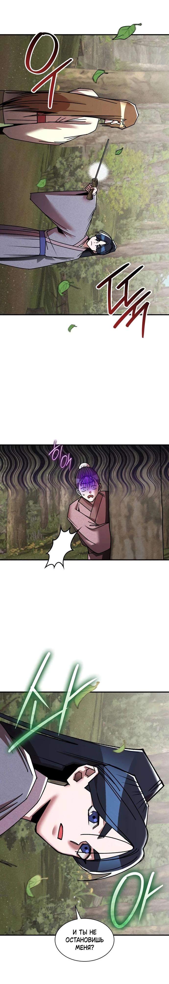 Глава 28 - страница 13