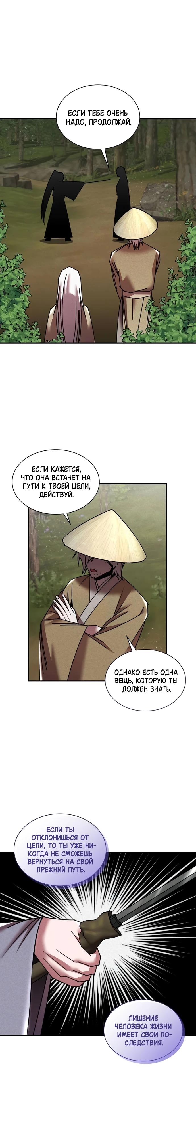 Глава 28 - страница 15