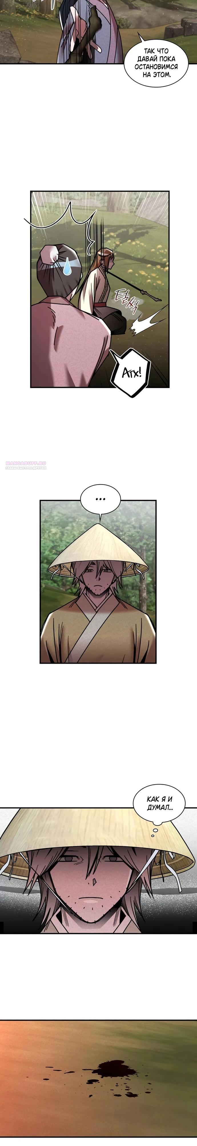 Глава 28 - страница 18