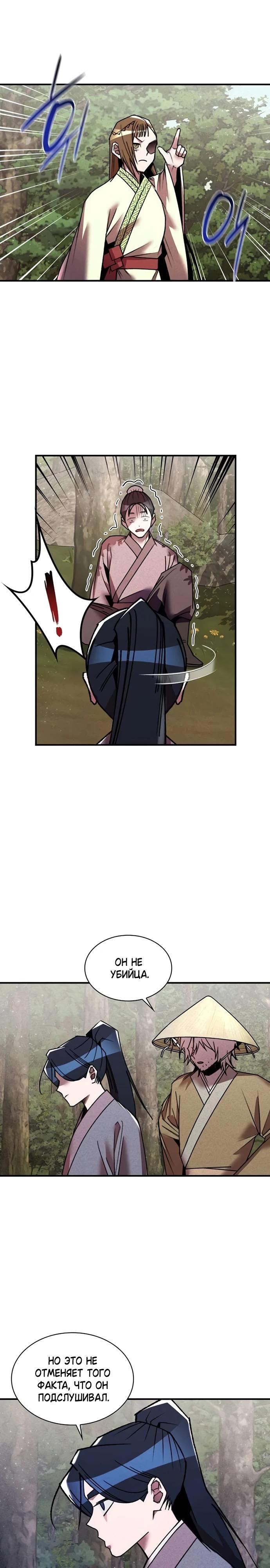 Глава 28 - страница 5