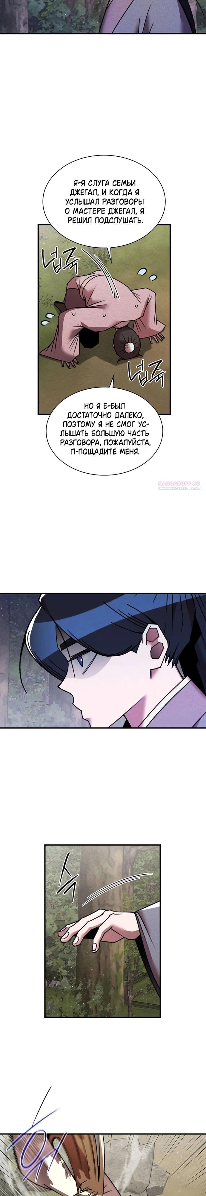 Глава 28 - страница 6