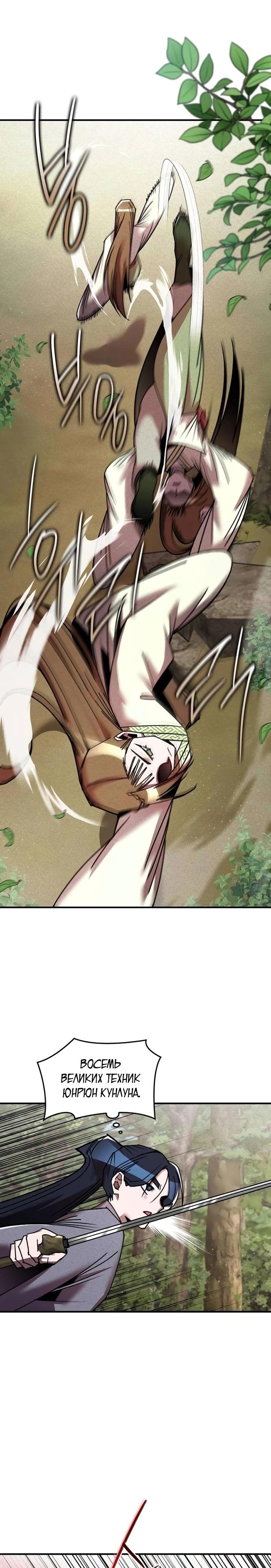 Глава 28 - страница 9