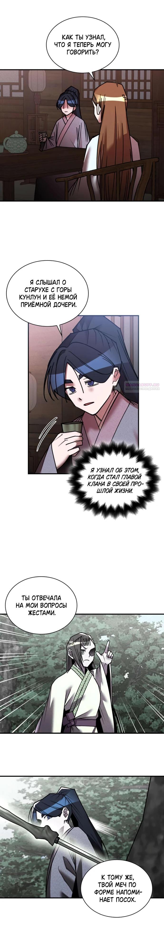 Глава 29 - страница 10