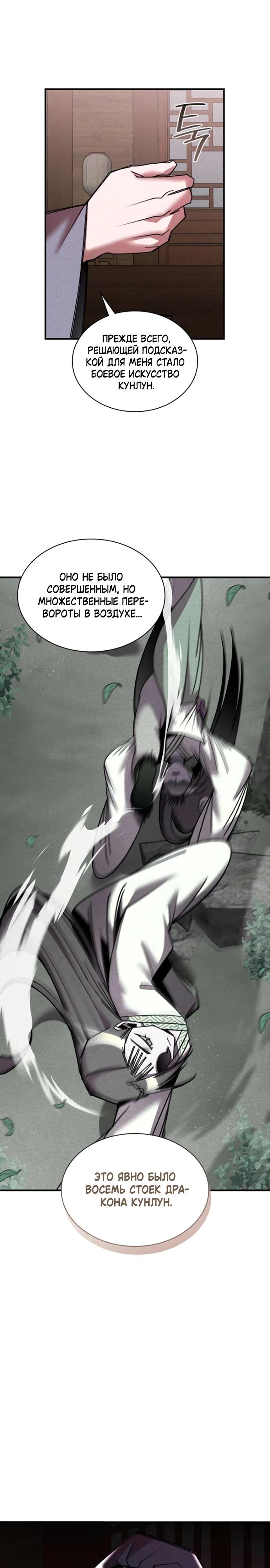 Глава 29 - страница 11