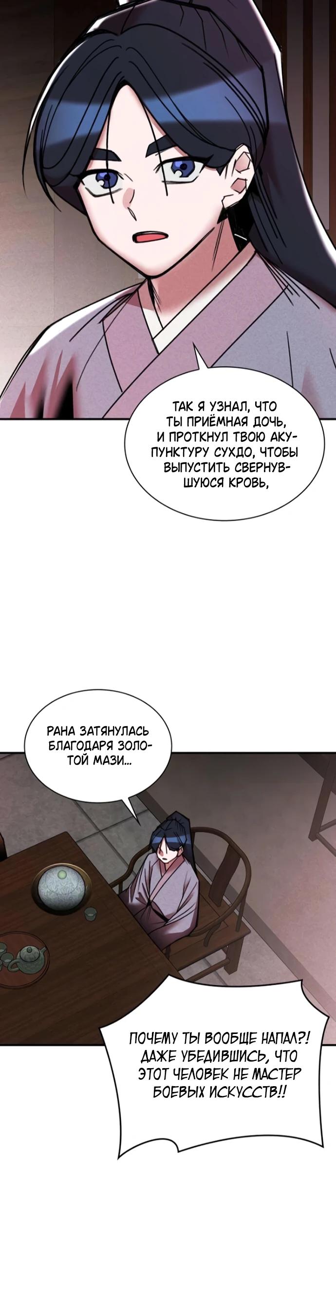 Глава 29 - страница 12