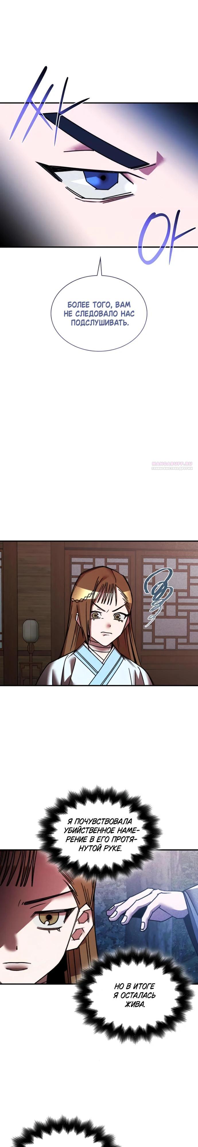 Глава 29 - страница 14