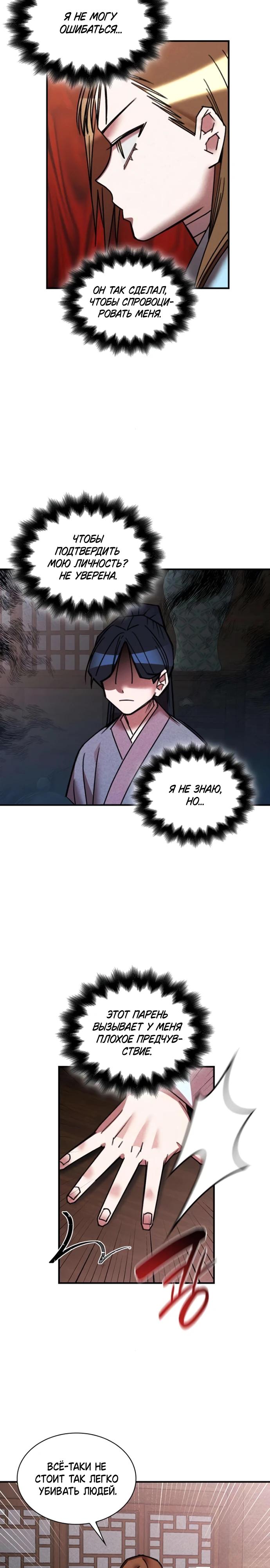 Глава 29 - страница 15