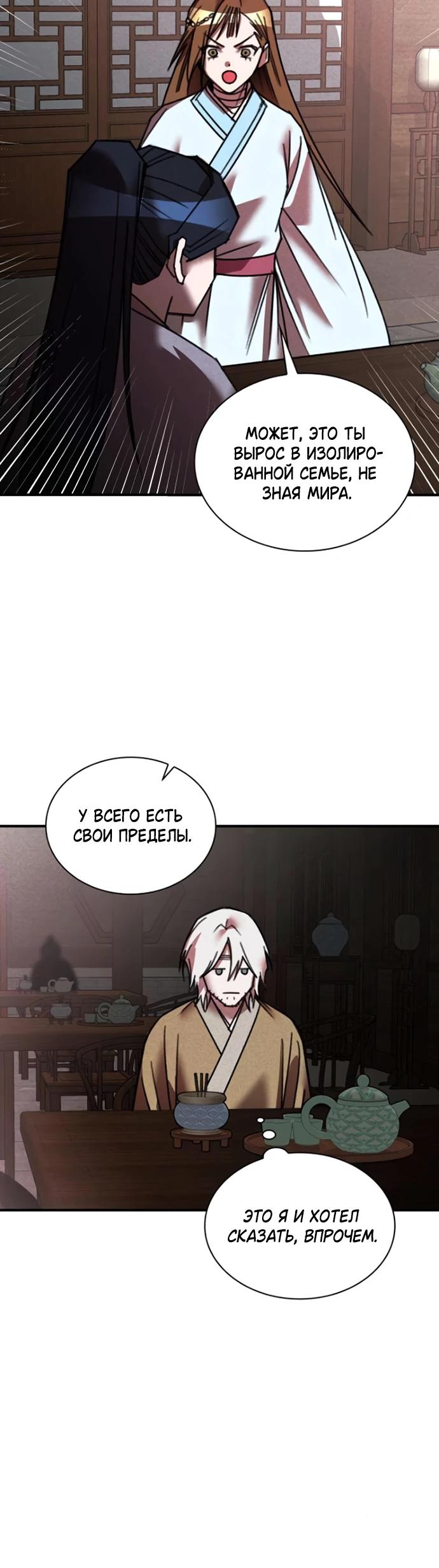 Глава 29 - страница 16