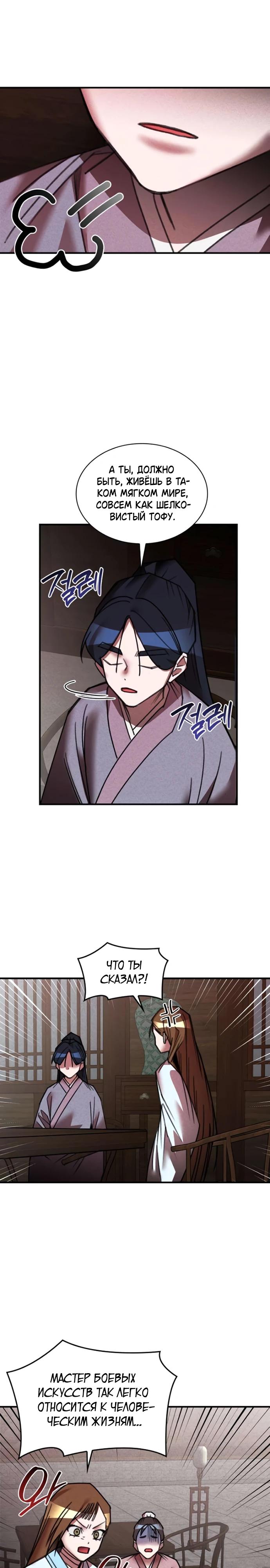 Глава 29 - страница 17