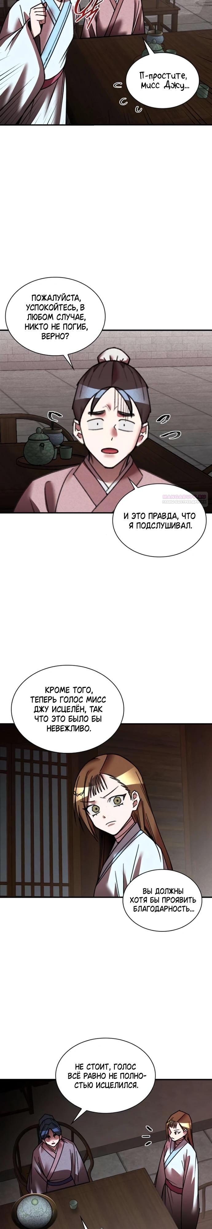 Глава 29 - страница 18