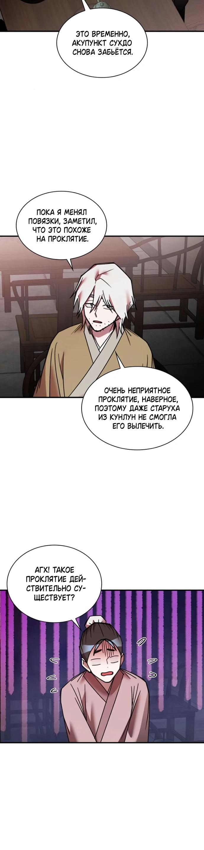 Глава 29 - страница 19