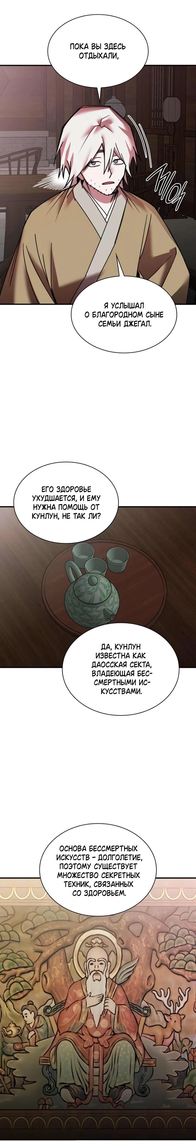 Глава 29 - страница 20