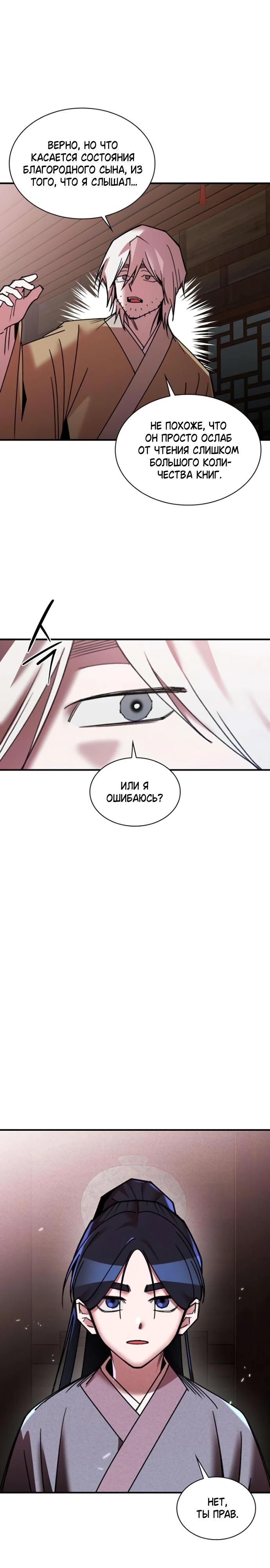 Глава 29 - страница 21