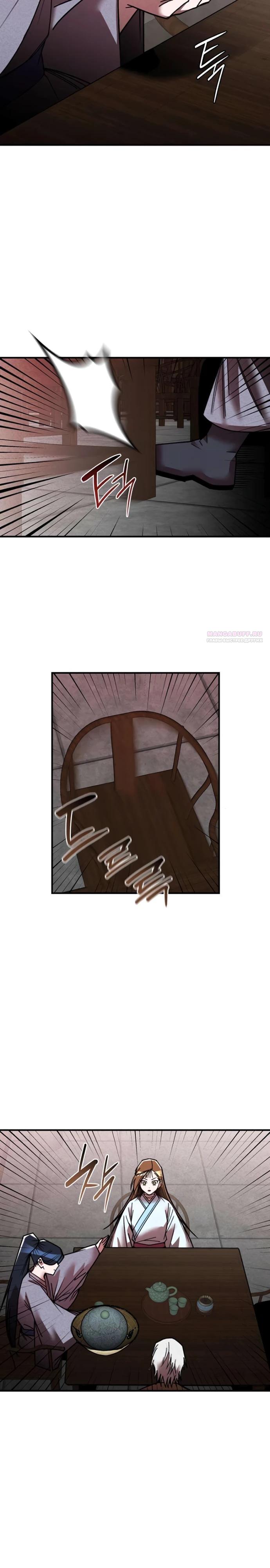 Глава 29 - страница 6