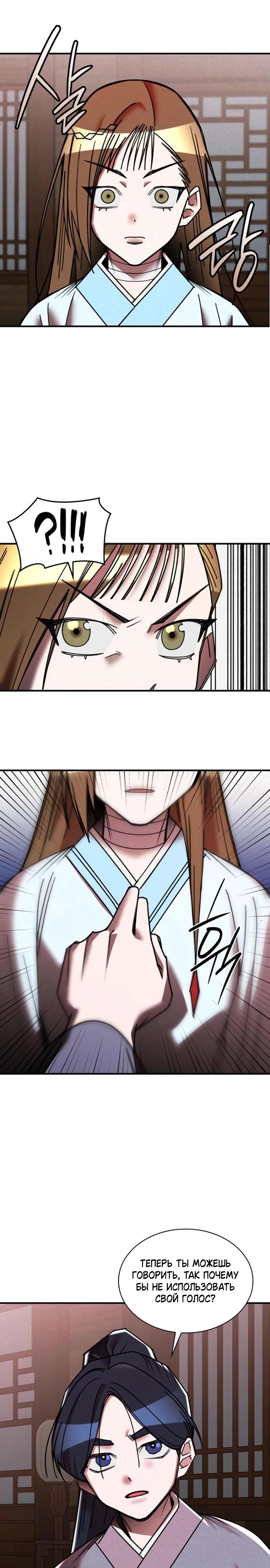 Глава 29 - страница 7