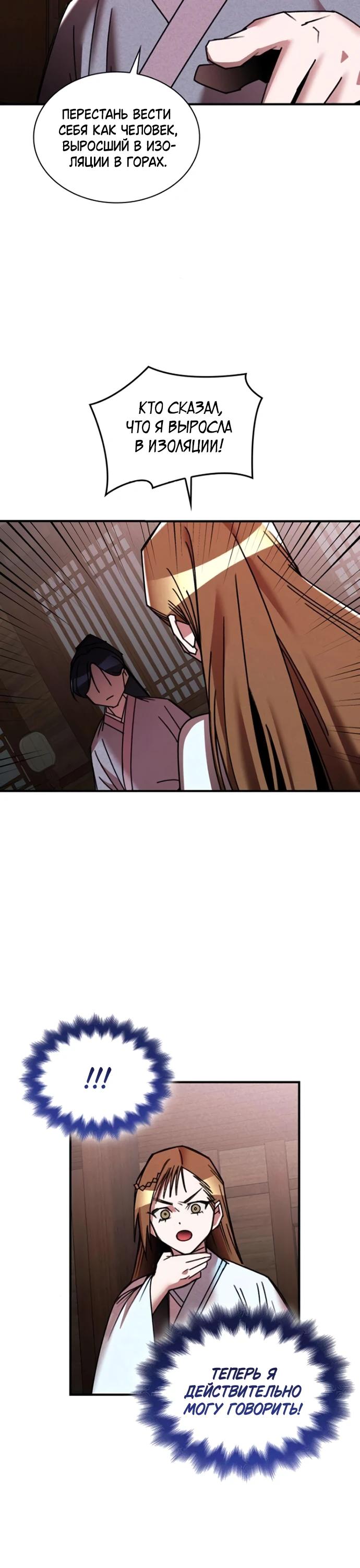 Глава 29 - страница 8