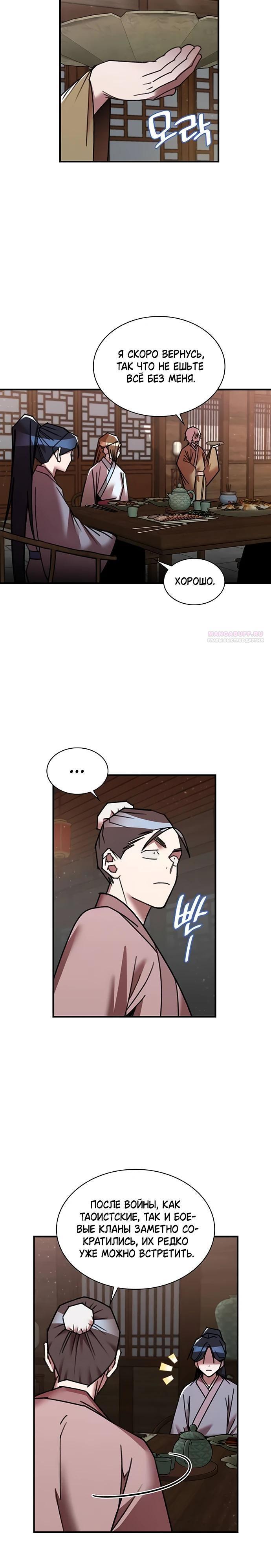 Глава 30 - страница 10