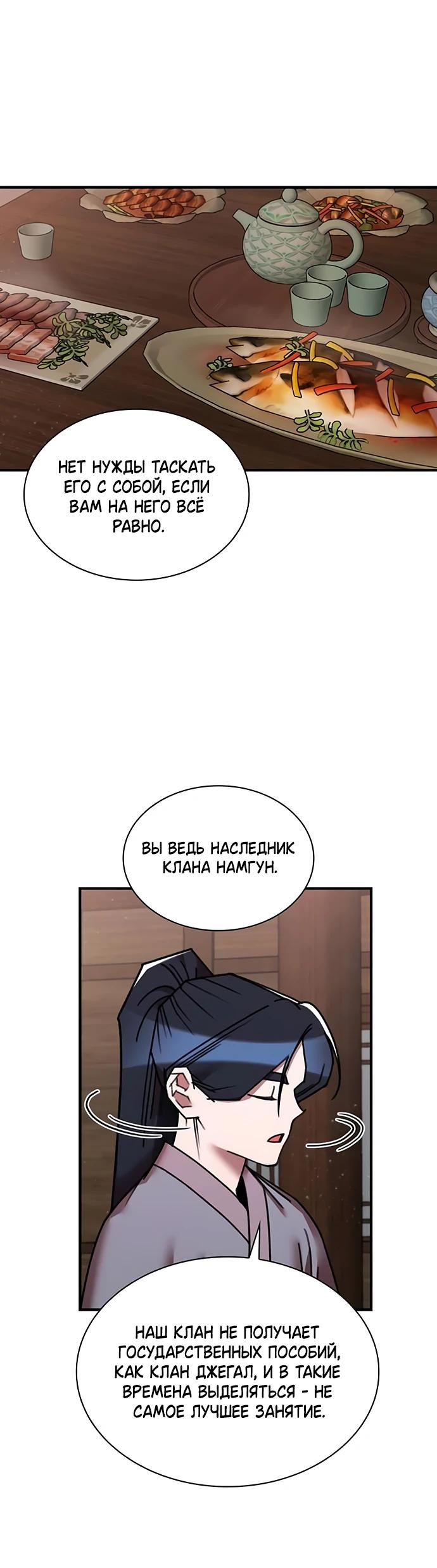 Глава 30 - страница 11