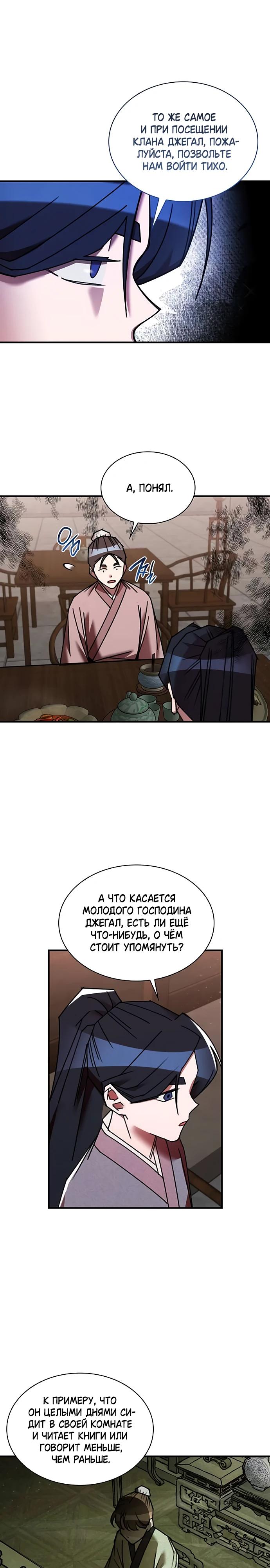 Глава 30 - страница 12