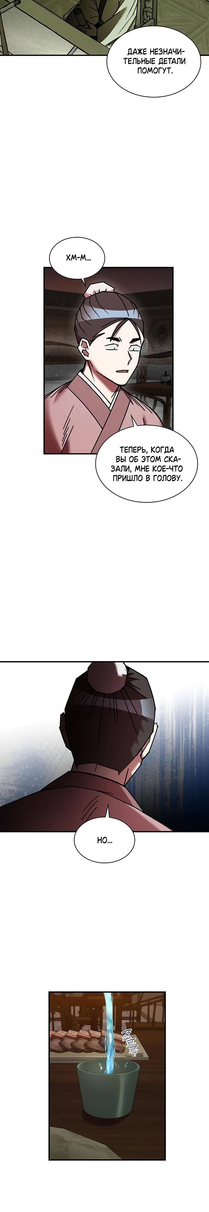 Глава 30 - страница 13