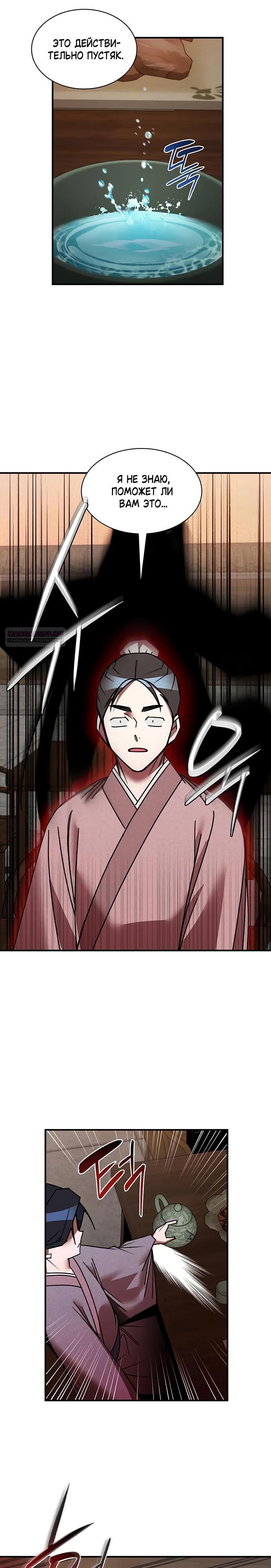 Глава 30 - страница 14