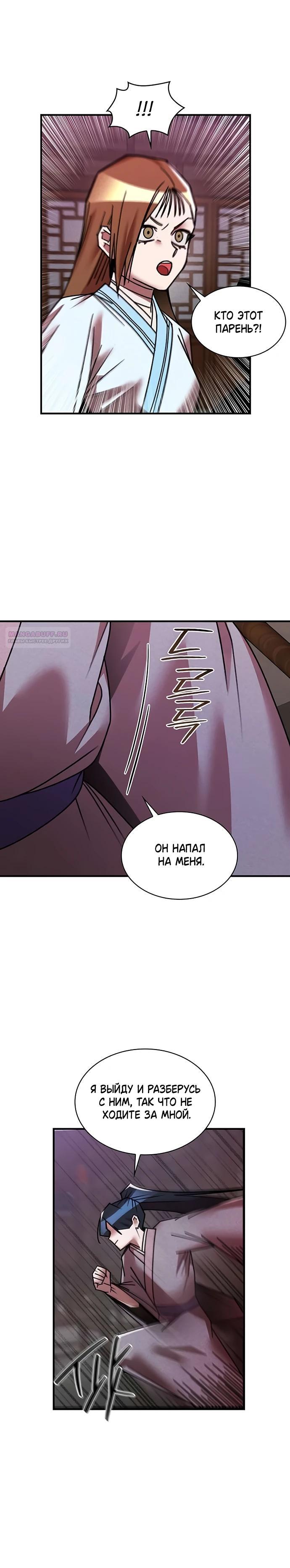 Глава 30 - страница 18