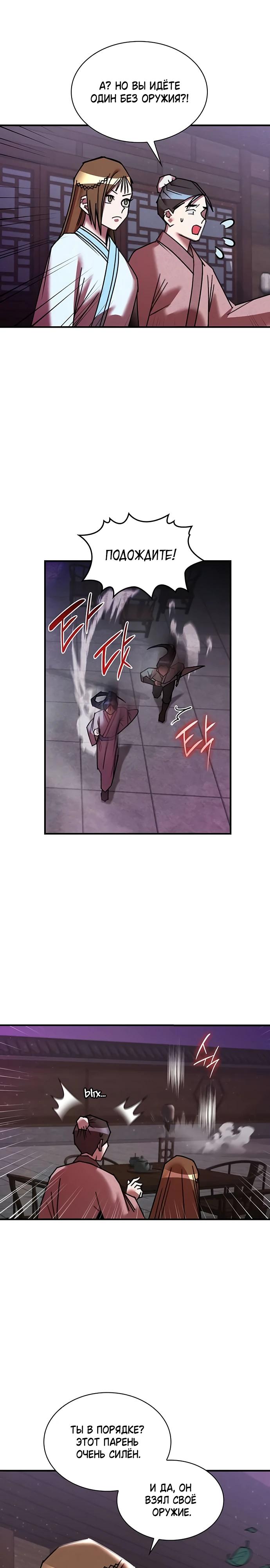 Глава 30 - страница 19