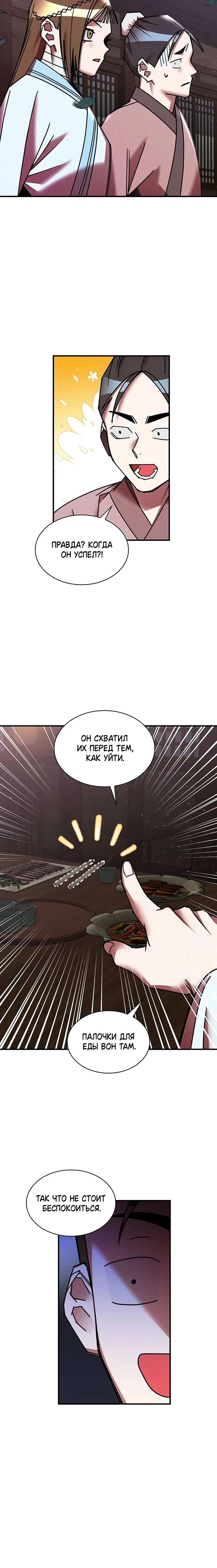 Глава 30 - страница 20