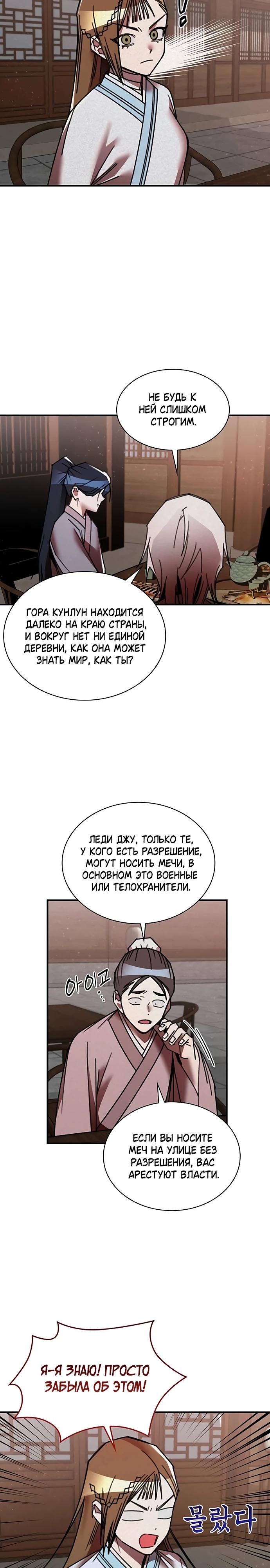 Глава 30 - страница 5