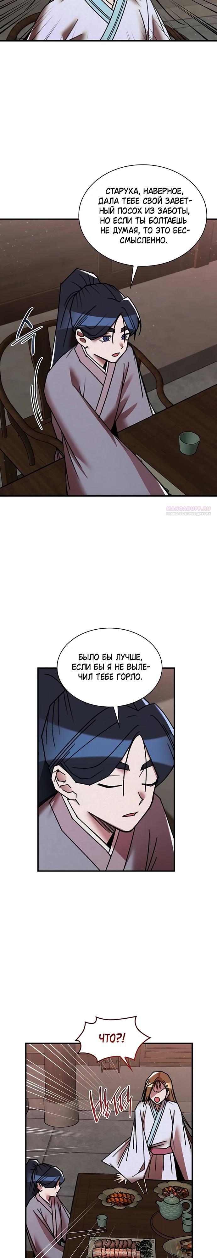 Глава 30 - страница 6