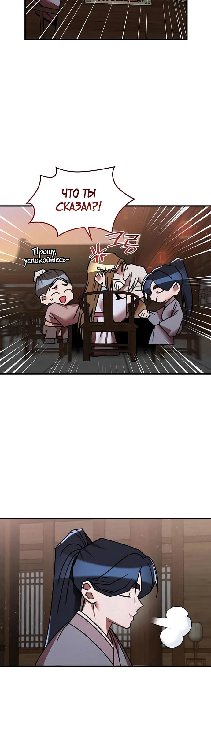 Глава 30 - страница 7