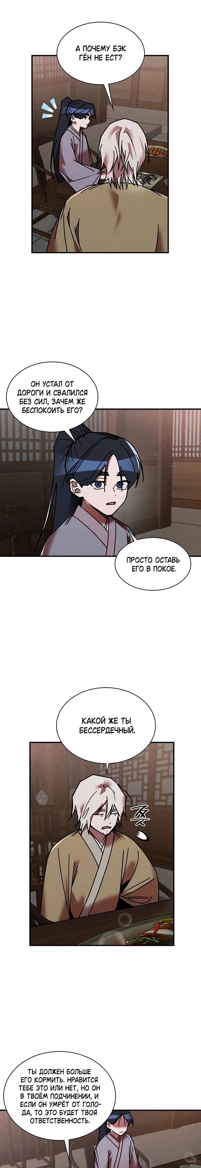 Глава 30 - страница 8