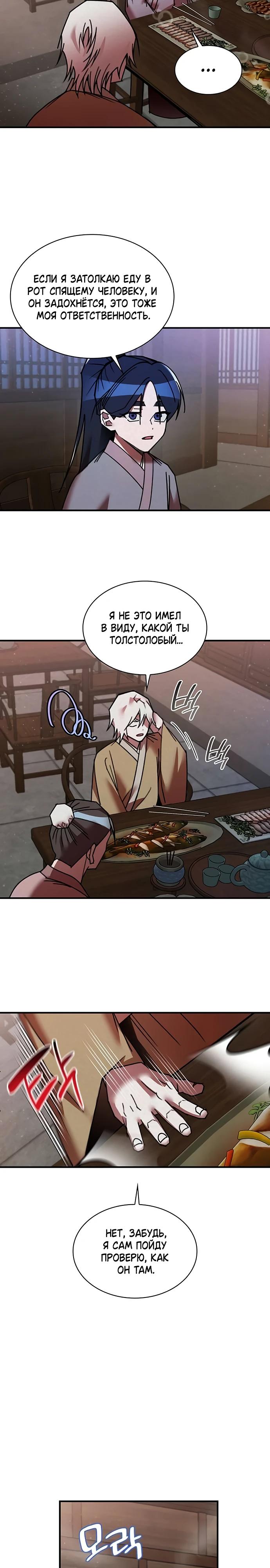 Глава 30 - страница 9