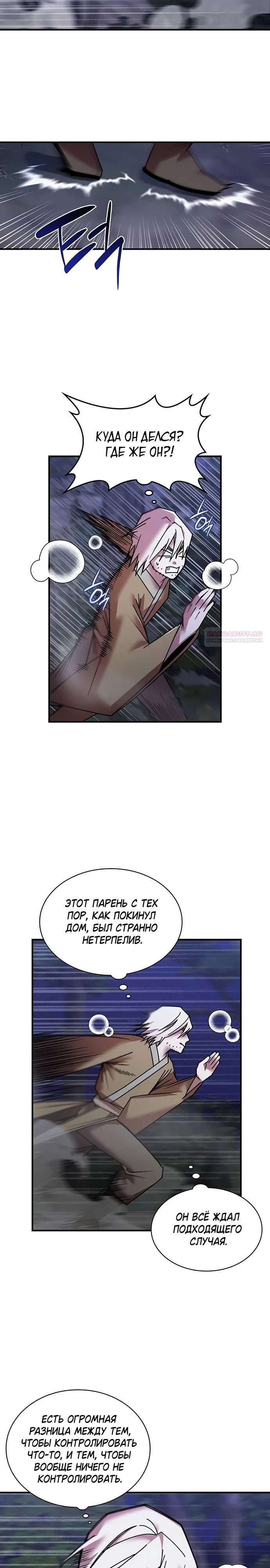 Глава 31 - страница 10