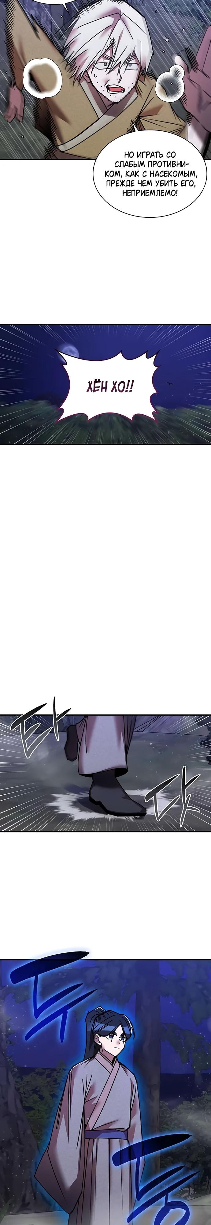 Глава 31 - страница 13